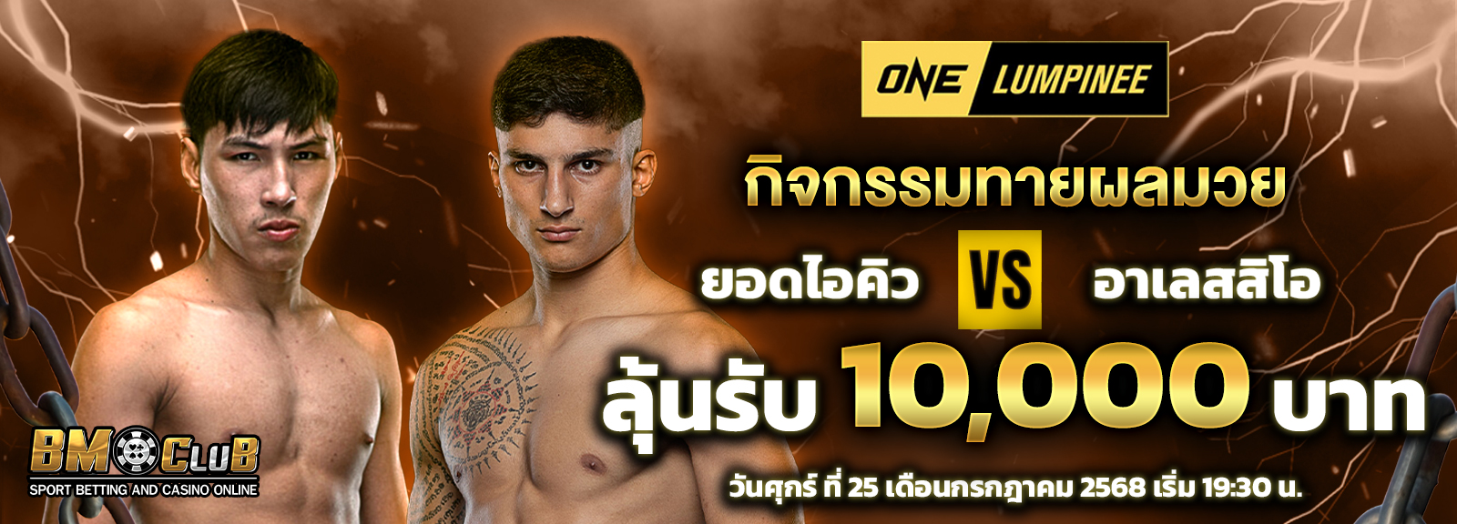 ทายมวย