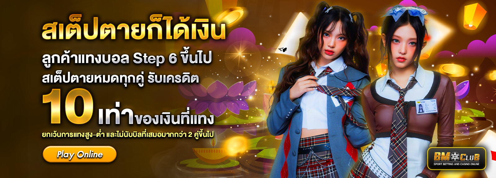 สเตปตายฮาโลวีน