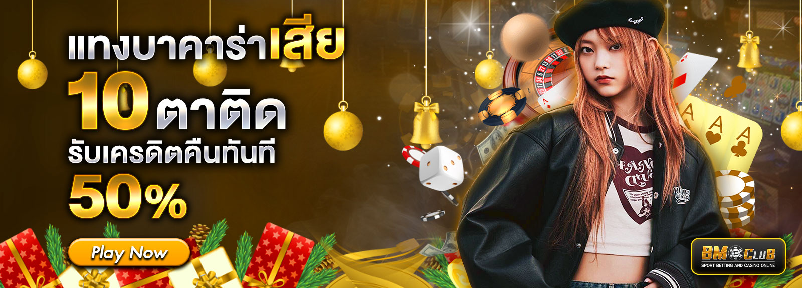 แทงบาคาร่าเสีย รับ 50%ฮาโลวีน