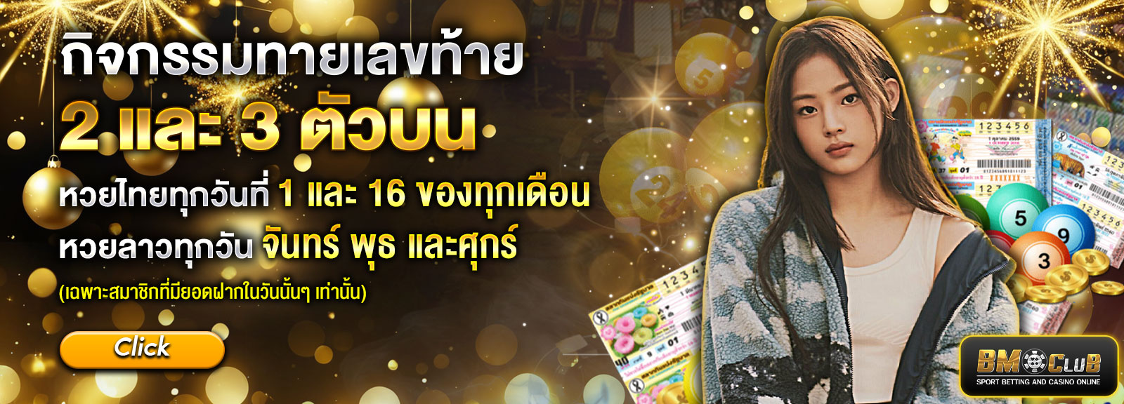 ทายเลขฮาโลวีน