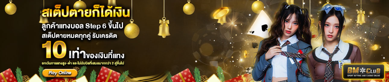 สเต็ปตายก็ได้เงิน