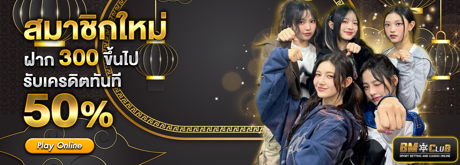 🟢 สมาชิกใหม่ใหม่ 50%