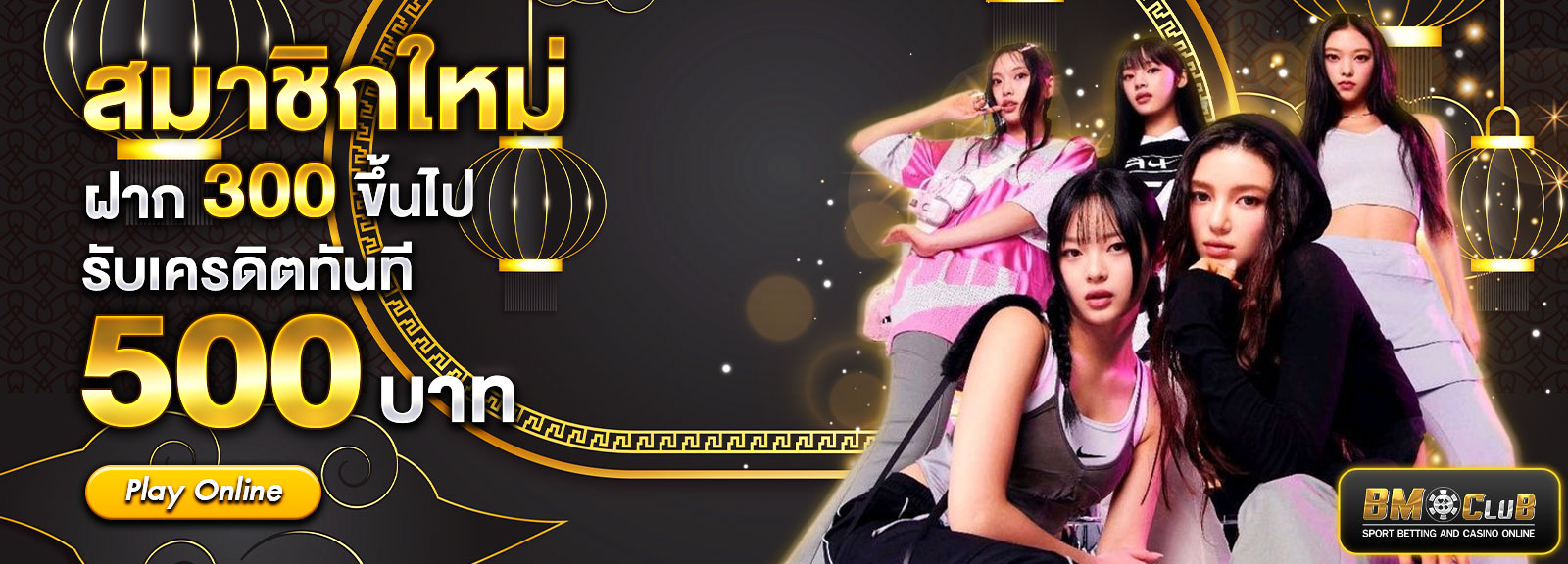 🟢 สมาชิกใหม่ 500