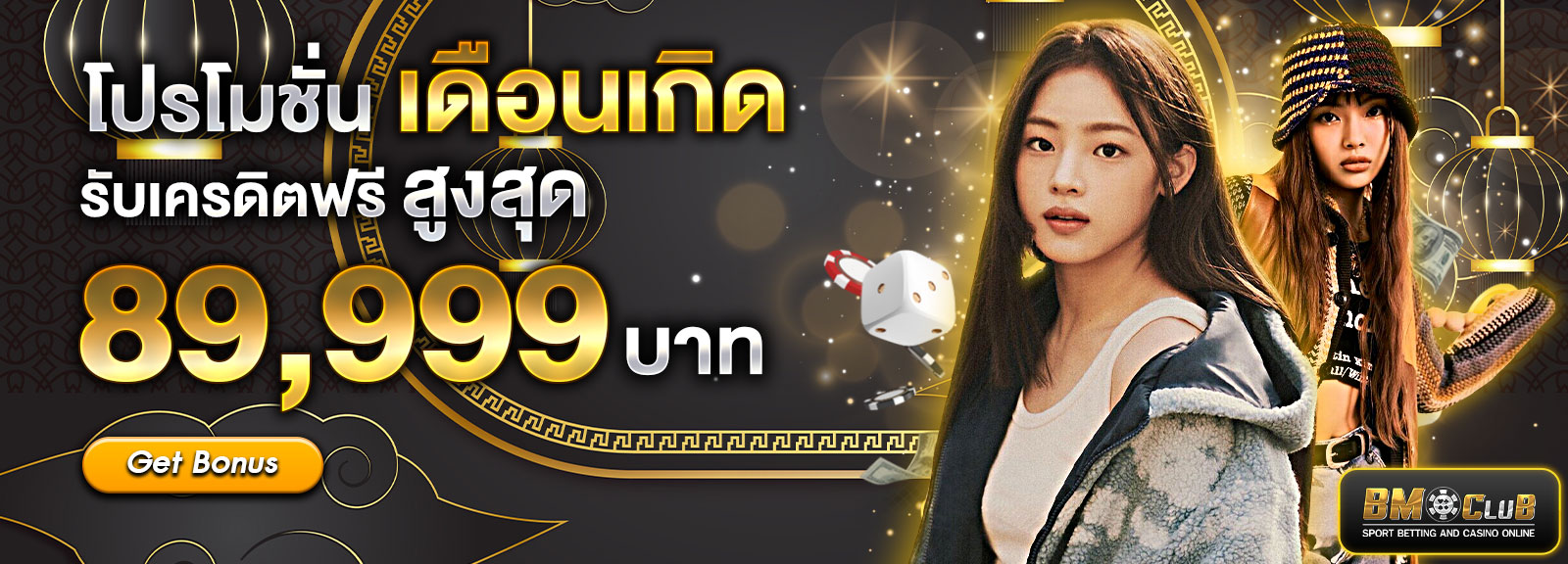 🟢 เดือนเกิด