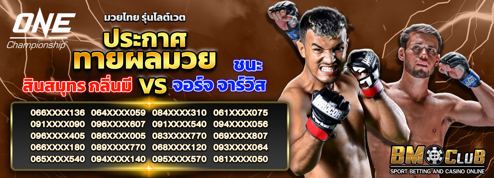 กิจกรรมทายมวย