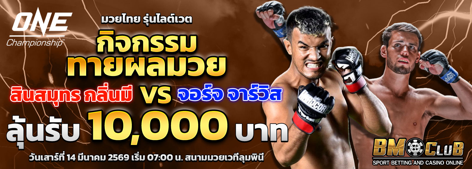 กิจกรรมทายมวย