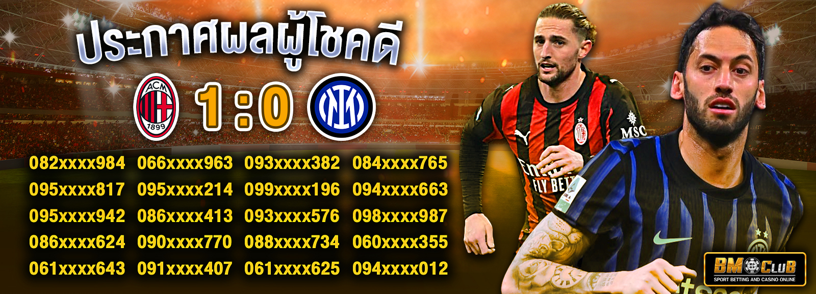 กิจกรรมทายผลบอล 08/02/69