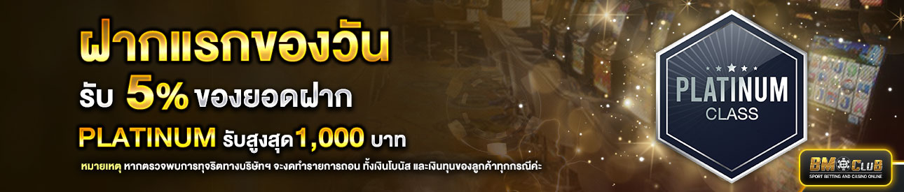 โปรโมชั่นฝากยอดแรกของวันระดับ lv.7-9 รับฟรี 5%