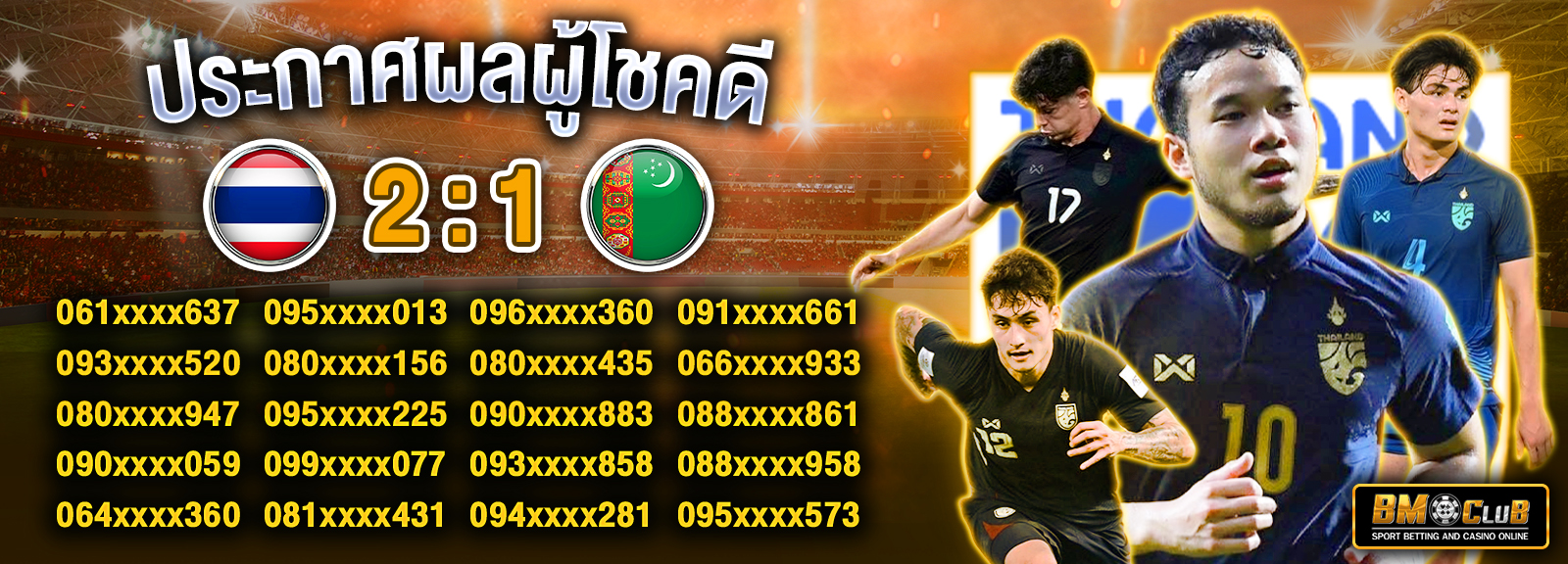 ประกาศบอล