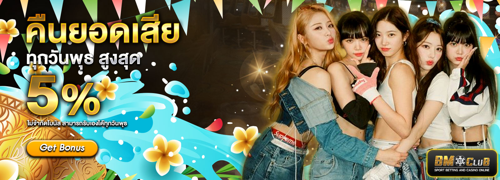 ยอดเสีย สงกรานต์