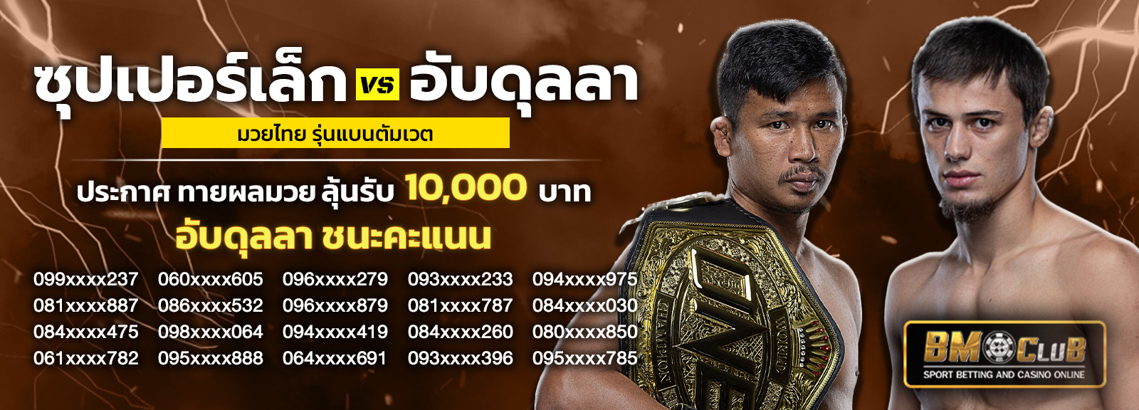 มวย