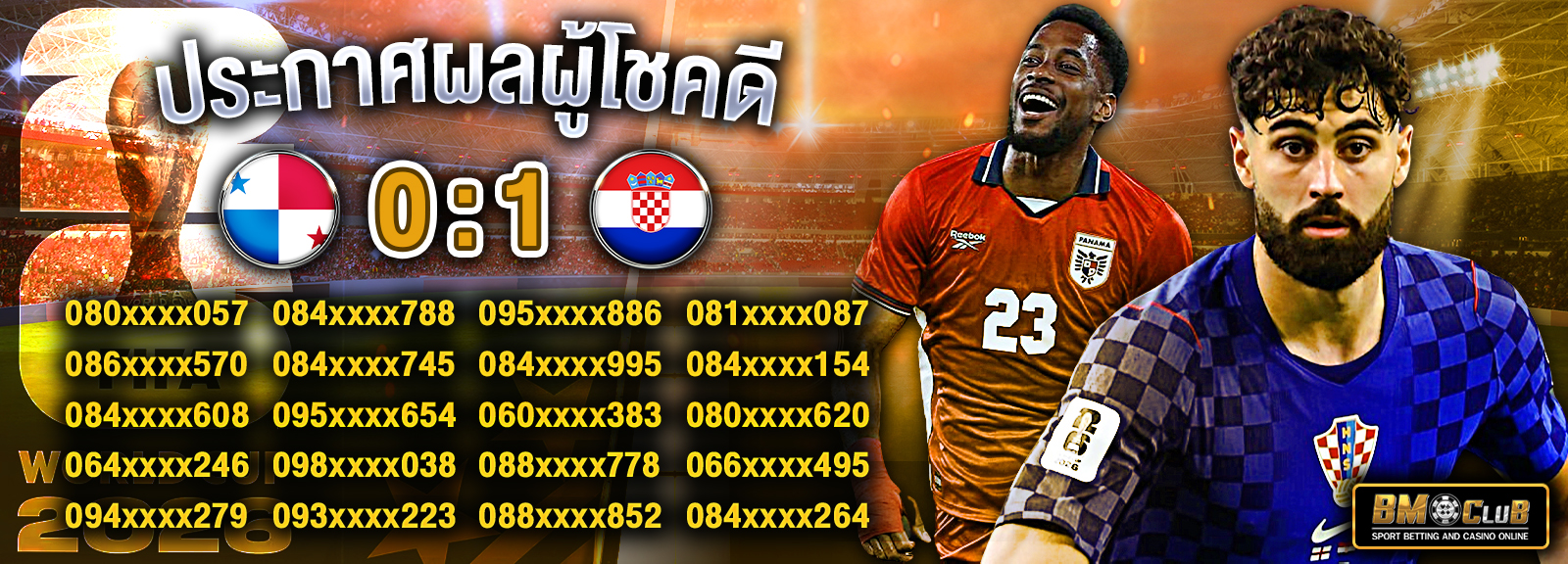 ปานามา VS โครเอเชีย